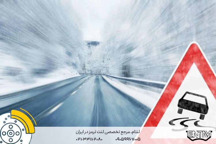 نحوه کنترل خودرو در شرایط لغزنده